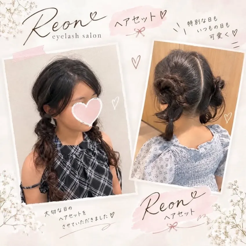 🎀 お子様のヘアセット 🎀